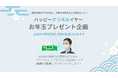 【がんばれ受験生】感染対策のプロが選ぶ『新年の大事な時期を支える』プレゼント企画