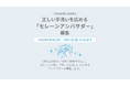 感染対策のプロが「手指衛生アンバサダー」を一般公募。5月5日は「世界手指衛生の日」