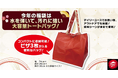 ピザハットの「福袋セット」購入特典トートバッグを製作 水を弾いて、汚れに強い!ピザ3枚が入る大容量で幅広いシーンに活躍