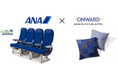 【ANAとオンワードコーポレートデザインの共同アップサイクル第2弾】 飛行機の廃シートカバーを再活用したパッチワーククッションを8月4日(月)から販売開始