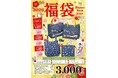 昨年大好評につき、「鳥獣戯画」と再コラボ！「まいどおおきに食堂」「串家物語」などを展開するフジオフードの福袋グッズを製作