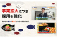 魚伊三株式会社、採用動画が完成!求職者に向けた新たな魅力発信