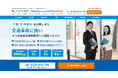よつば総合法律事務所が交通事故サイトを全面リニューアル