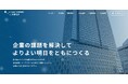 よつば総合法律事務所大阪事務所が公式サイトを開設