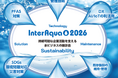 “持続可能な企業活動を支える水ビジネスの展示会”「InterAqua2026 第17回水ソリューション総合展」1月28日（水）より東京ビッグサイトで開催