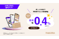 Habittoが金利を0.1%引き上げ0.4%に