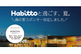 Habittoが由比ガ浜海水浴場の海の家『AONOVA』のスポンサーに決定