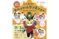 「つなげようオレンジリボン2025」イベント内容決定!