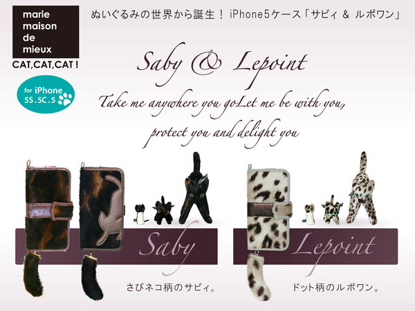 国産 手帳型 Iphone5ケース Saby Lepoint サビィ ルポワン 発売 有限会社サントラストのプレスリリース