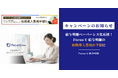【給与明細ペーパーレス化応援キャンペーン】給与明細書をWeb上で閲覧できるクラウドサービス「Focus U 給与明細」の初期導入費用が半額に
