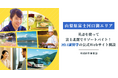 【山梨県富士河口湖エリア】英語を使って富士北麓でリゾートバイトができる「河口湖留学」の公式Webサイトを開設