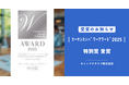 キャップクラウドが一般社団法人ウーマンエンパワー協会主催「ウーマンエンパワーアワード2025」にて特別賞を受賞