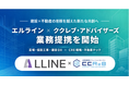 ククレブ・アドバイザーズ株式会社との業務提携に関するお知らせ
