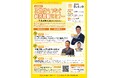 阪神タイガース元監督・矢野燿大氏が登壇。事業承継の現状とこれからを考える経営者向け「次世代へつなぐ経営戦略セミナー」を8月4日に神戸で開催