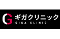 ユナイテッドクリニックはギガクリニックに名称が変わりました!