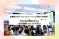 武蔵野大学アントレプレナーシップ学部で年間導入、学生の自己理解を支える「出前保健室 for SCHOOL」
