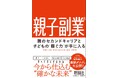 親子で始める未来のための副業:新刊『親子副業®』(大和出版)発売