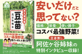 【発売30周年記念】『トップメーカーだから知っている永久保存版 豆苗完全攻略本』　4月30日に発売