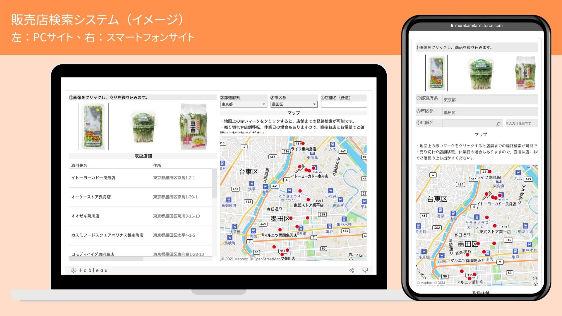 業界初 お客さまの どこで買えるの を即解決 村上農園ウェブサイトに販売店検索システムを新導入 村上農園のプレスリリース