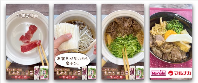 全部食べれるえのき×豆苗　牛すき丼