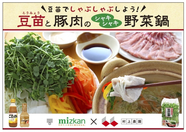 「豆苗と豚肉のシャキシャキ野菜鍋」のPOP広告