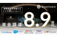 Grand Central、8.9億円の資金調達を実施