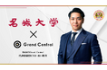 Grand Central代表北口が、特別非常勤講師として名城大学で起業講座を開催