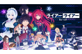 Animoca Brands Japan、TVアニメ『ライアー・ライアー』のデジタルフィギュア NFTを、San FranTokyo Weeboxにて発売決定
