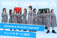 秋元 康氏が総合プロデューサーを務めるアイドルグループ「WHITE SCORPION」がAnimoca Brands Japanのアンバサダーに就任