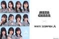 「WHITE SCORPION」のデジタルアクスタ、MetaCharaシリーズが7月18日より無料配布開始!