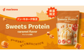 ドン・キホーテ限定「mariness Sweets Protein」第二弾 キャラメルフレーバーを発売！〜がんばる私に、甘くて贅沢なごほうびを〜