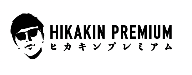 セブン-イレブン店頭限定発売】HIKAKIN初ブランド「HIKAKIN PREMIUM