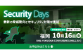 株式会社ハートビーツ、サイバーセキュリティに特化した国内最大級の展示会「Security Days Fall 2026 福岡」に出展