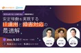 「 "あの人がいないと回らない"問題を解決!安定稼働を実現するIT運用と障害対応の最適解」無料ウェビナーを開催