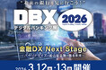 株式会社ハートビーツ、金融機関のDXを加速させるソリューションが一堂に会する「デジタルバンキング展」に出展