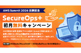 株式会社ハートビーツ、AWS Summit 2026 出展を記念し「SecureOps+」初月無料キャンペーンを開始