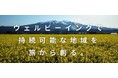 [山形県遊佐町] 地域課題解決型インターンシップ大学生が芋煮会イベント開催 若者視点で新しい観光体験を考案 その他の観光体験コンテンツもWEBサイトで紹介中[芋煮会:2024年11月16～17日開催]