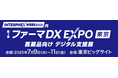 展示内容決定! - 医薬品製造DXエマソン製品ダイジェスト