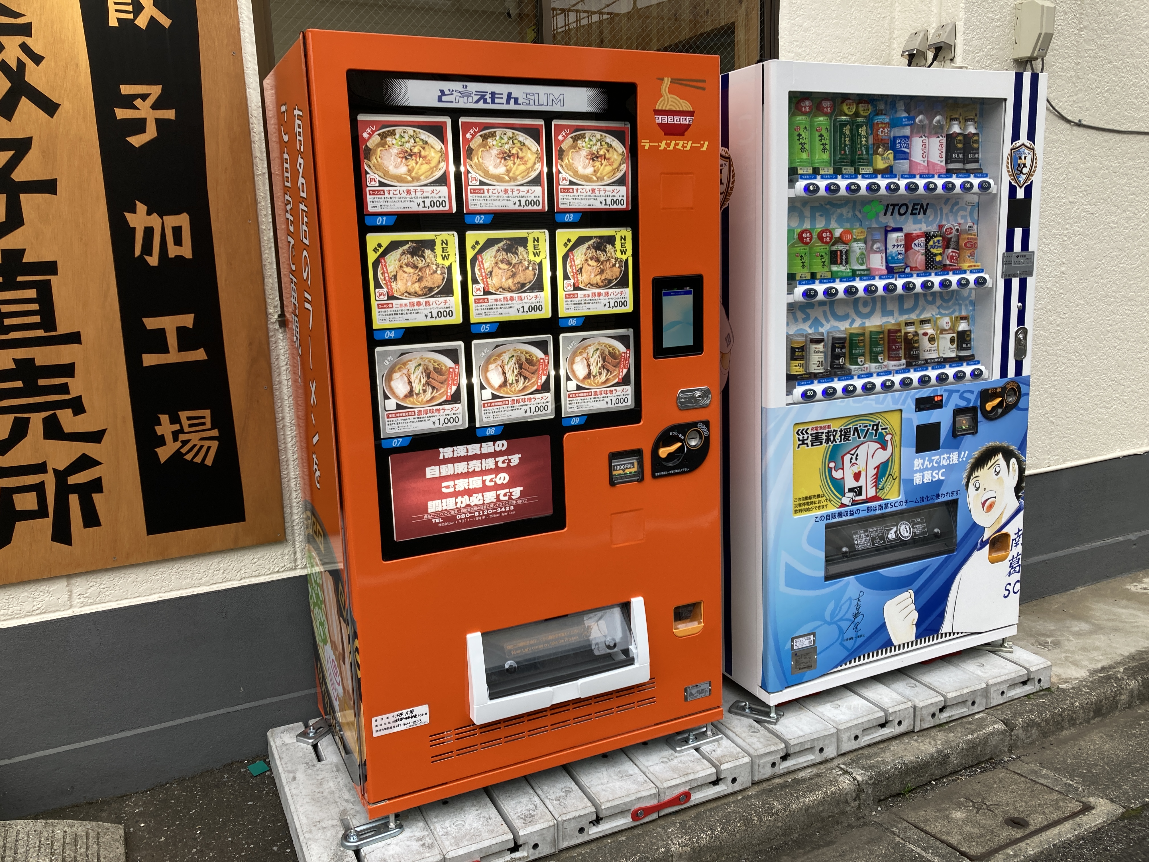 有名店の味を自宅で再現できる冷凍ラーメン自販機 ラーメンマシーン が新デザインでリニューアルオープン 株式会社sukilのプレスリリース