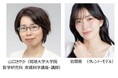 6月の第1週は化膿性汗腺炎(HS)疾患啓発週間 「話すことからはじめる、肌サイン」6月3日(火)東京ミッドタウン日比谷にて開催 岩間恵さん・山口さやか先生がゲストとして出演