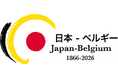 ベルギーと日本の友好160周年事業のプラチナスポンサーとして協賛