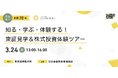 【金融教育イベント】学生・社会人ビギナー必見！ グローバルマネーウィーク2026で学ぶ “お金” の基礎
