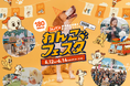 全コンテンツついに公開！「ジャパンわんこフェスタ 2026 in お台場」6月12日(金)から3日間開催！