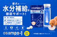 FLAFFYから、愛犬の水分補給をサポートする犬用経口補水タブレット「osampo-1」が新登場。