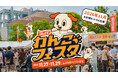 FLAFFY主催「ジャパンわんこフェスタ2026 秋 in お台場」開催決定＆出店募集スタート！
