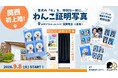 SNSで話題の撮影コンテンツが、三井アウトレットパーク 滋賀竜王に9月8日(火)より登場