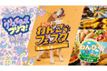FLAFFY「ジャパンわんこフェスタ 2025 in お台場」 -ステージコンテンツやタイムテーブル公開!-