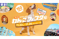 FLAFFY主催「ジャパンわんこフェスタ2025 秋 in お台場」開催決定&出店募集スタート‼