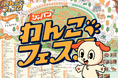 「ジャパンわんこフェスタ2025 秋 in お台場」第4弾情報解禁！FLAFFY初のイベントキャラクターがついに登場！