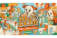 180店舗の出店が決定！「ジャパンわんこエキスポ in 駒沢公園」愛犬と一緒に楽しめるコンテンツも盛りだくさん！
